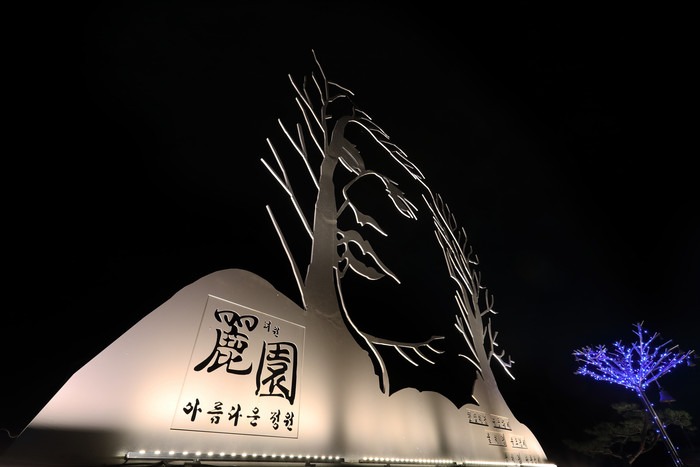 려원 외부 전경